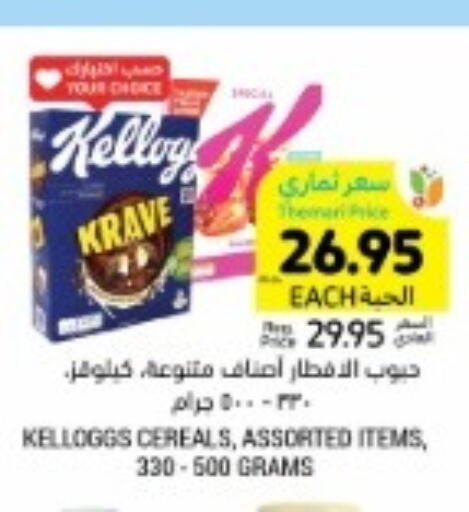 KELLOGGS Cereals  in Tamimi Market in KSA, Saudi Arabia, Saudi - Tabuk