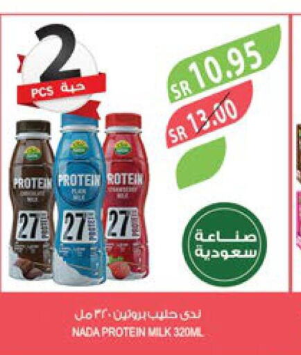 NADA Protein Milk  in المزرعة in مملكة العربية السعودية, السعودية, سعودية - سيهات