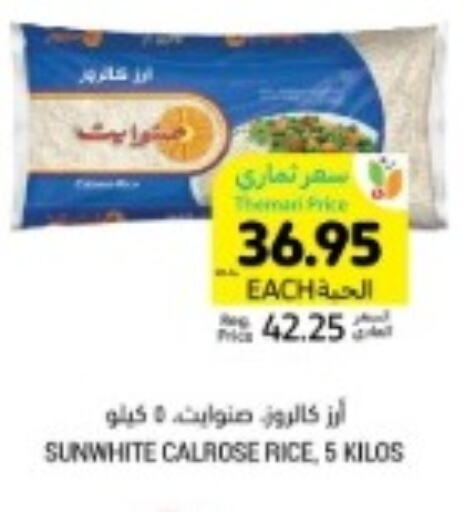 Egyptian / Calrose Rice  in Tamimi Market in KSA, Saudi Arabia, Saudi - Jubail