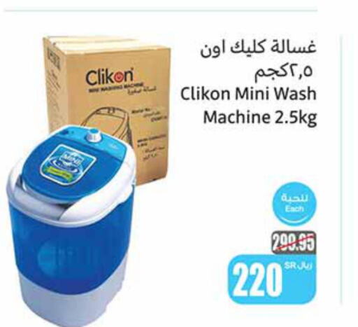 CLIKON Washer / Dryer  in أسواق عبد الله العثيم in مملكة العربية السعودية, السعودية, سعودية - الرياض