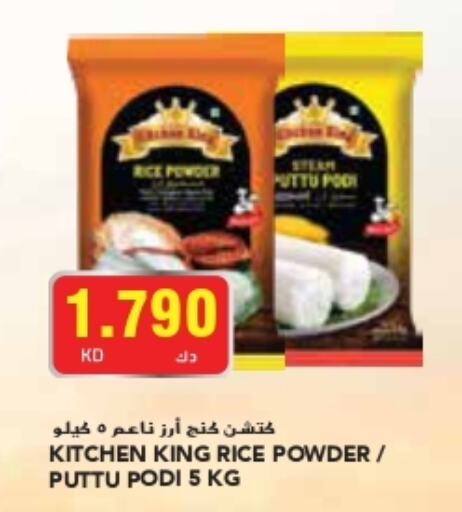  Rice Powder / Pathiri Podi  in جراند كوستو in الكويت - مدينة الكويت