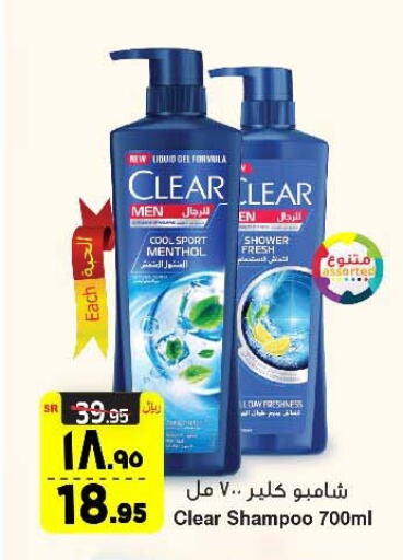 CLEAR Shampoo / Conditioner  in Al Madina Hypermarket in KSA, Saudi Arabia, Saudi - Riyadh