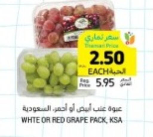  Grapes  in أسواق التميمي in مملكة العربية السعودية, السعودية, سعودية - الخفجي