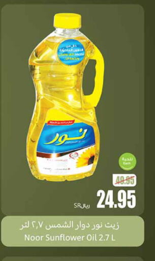NOOR Sunflower Oil  in أسواق عبد الله العثيم in مملكة العربية السعودية, السعودية, سعودية - محايل