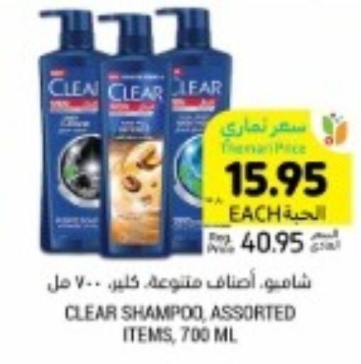 CLEAR Shampoo / Conditioner  in أسواق التميمي in مملكة العربية السعودية, السعودية, سعودية - سيهات