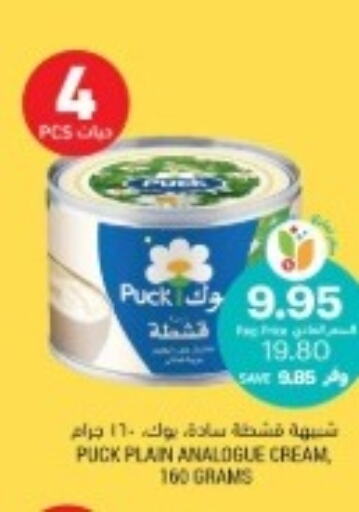 PUCK Analogue Cream  in Tamimi Market in KSA, Saudi Arabia, Saudi - Ar Rass