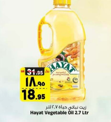 HAYAT Vegetable Oil  in Al Madina Hypermarket in KSA, Saudi Arabia, Saudi - Riyadh