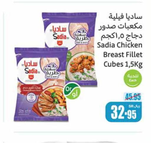 SADIA Chicken Cubes  in Othaim Markets in KSA, Saudi Arabia, Saudi - Mahayil