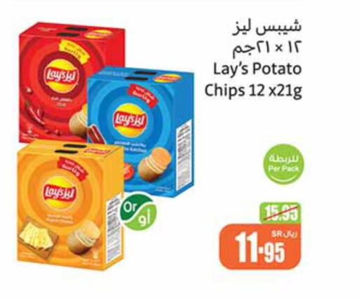 LAYS   in Othaim Markets in KSA, Saudi Arabia, Saudi - Mecca