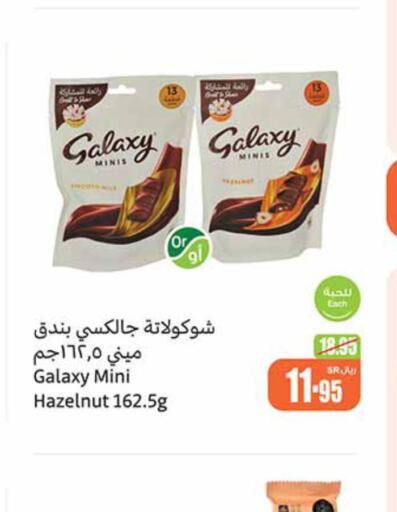 GALAXY   in Othaim Markets in KSA, Saudi Arabia, Saudi - Tabuk