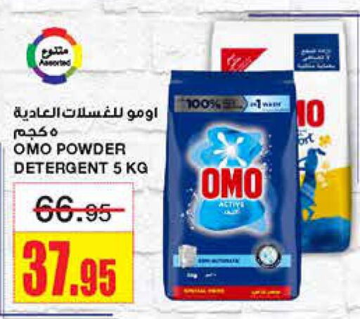 OMO Detergent  in Al Sadhan Stores in KSA, Saudi Arabia, Saudi - Riyadh