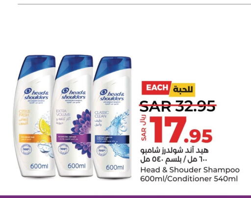 HEAD & SHOULDERS Shampoo / Conditioner  in LULU Hypermarket in KSA, Saudi Arabia, Saudi - Saihat