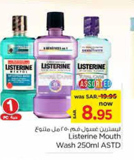 LISTERINE Mouthwash  in نستو in مملكة العربية السعودية, السعودية, سعودية - الرياض