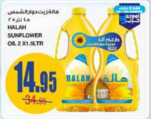 HALAH Sunflower Oil  in Al Sadhan Stores in KSA, Saudi Arabia, Saudi - Riyadh