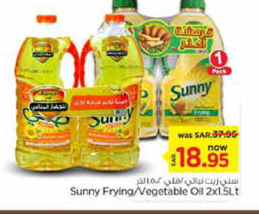 SUNNY Vegetable Oil  in نستو in مملكة العربية السعودية, السعودية, سعودية - الرياض