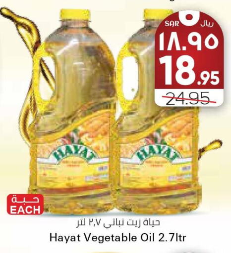 HAYAT Vegetable Oil  in ستي فلاور in مملكة العربية السعودية, السعودية, سعودية - الرياض