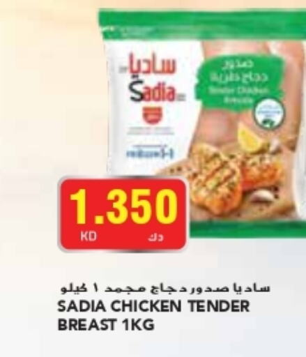 SADIA Chicken Breast  in Grand Costo in Kuwait - Ahmadi Governorate