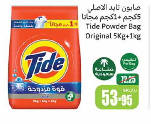 TIDE Detergent  in Othaim Markets in KSA, Saudi Arabia, Saudi - Al Qunfudhah