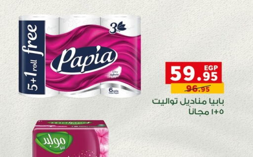 PAPIA   in بنده in Egypt - القاهرة