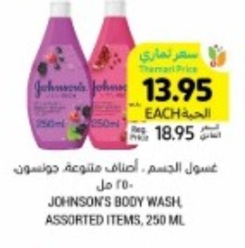 JOHNSONS   in أسواق التميمي in مملكة العربية السعودية, السعودية, سعودية - الخبر‎