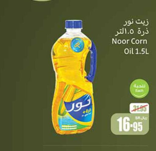 NOOR Corn Oil  in Othaim Markets in KSA, Saudi Arabia, Saudi - Al Qunfudhah