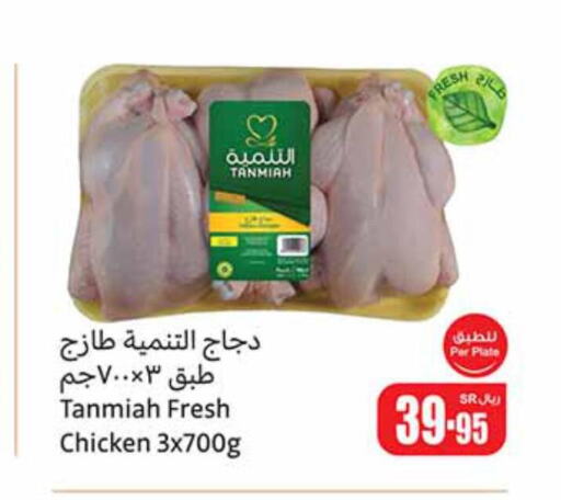TANMIAH Fresh Chicken  in Othaim Markets in KSA, Saudi Arabia, Saudi - Mecca