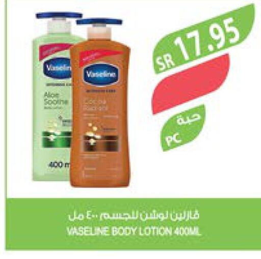 VASELINE Body Lotion & Cream  in المزرعة in مملكة العربية السعودية, السعودية, سعودية - جدة
