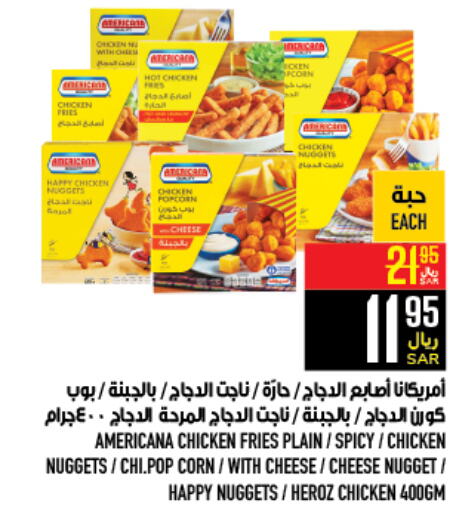 AMERICANA Chicken Nuggets  in أبراج هايبر ماركت in مملكة العربية السعودية, السعودية, سعودية - مكة المكرمة
