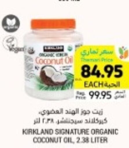 SIGNATURE Coconut Oil  in أسواق التميمي in مملكة العربية السعودية, السعودية, سعودية - سيهات