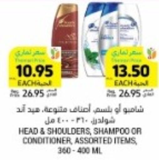 HEAD & SHOULDERS Shampoo / Conditioner  in أسواق التميمي in مملكة العربية السعودية, السعودية, سعودية - سيهات