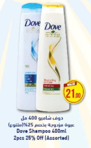 DOVE Shampoo / Conditioner  in Ansar Gallery in Qatar - Al Rayyan