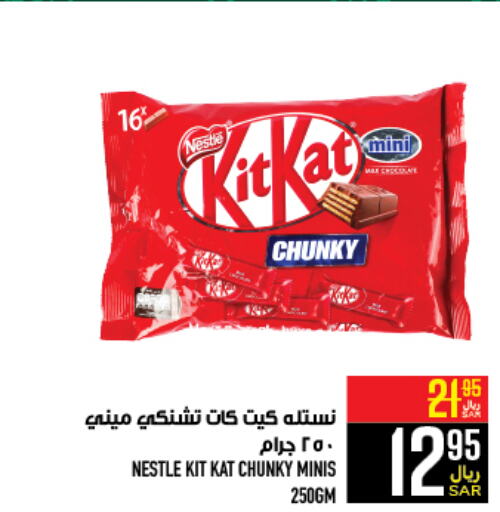 KITKAT   in Abraj Hypermarket in KSA, Saudi Arabia, Saudi - Mecca