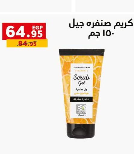  Face cream  in بنده in Egypt - القاهرة