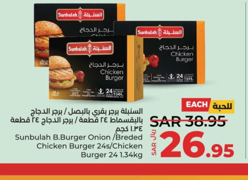  Chicken Burger  in LULU Hypermarket in KSA, Saudi Arabia, Saudi - Al Hasa