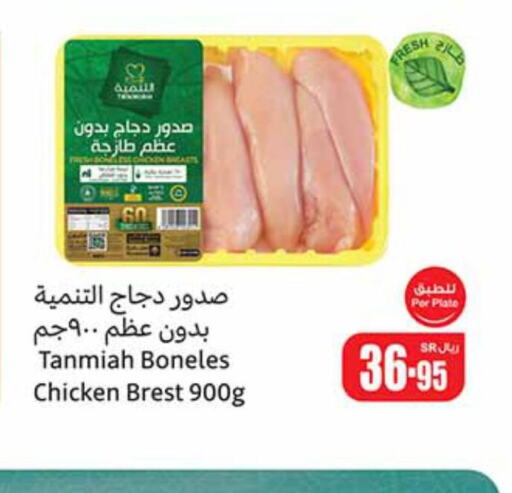 TANMIAH Chicken Breast  in Othaim Markets in KSA, Saudi Arabia, Saudi - Al Qunfudhah