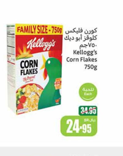 KELLOGGS Corn Flakes  in أسواق عبد الله العثيم in مملكة العربية السعودية, السعودية, سعودية - محايل