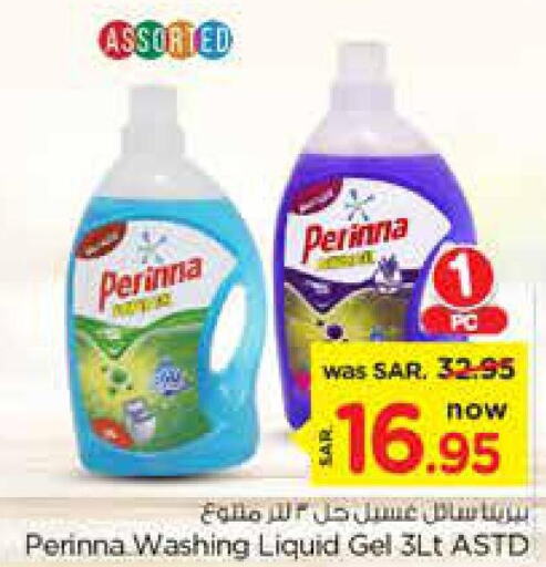 PERINNA Detergent  in Nesto in KSA, Saudi Arabia, Saudi - Al-Kharj