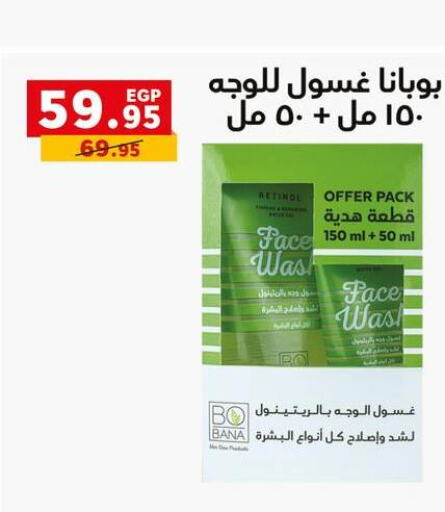  Face Wash  in بنده in Egypt - القاهرة