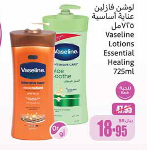 VASELINE Petroleum Jelly  in Othaim Markets in KSA, Saudi Arabia, Saudi - Riyadh