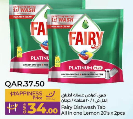 FAIRY   in لولو هايبرماركت in قطر - الوكرة