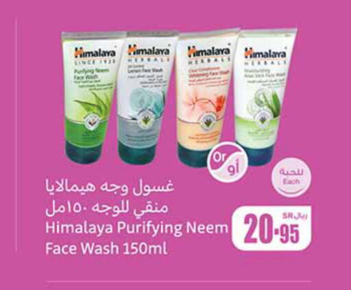 HIMALAYA Face Wash  in أسواق عبد الله العثيم in مملكة العربية السعودية, السعودية, سعودية - الرس
