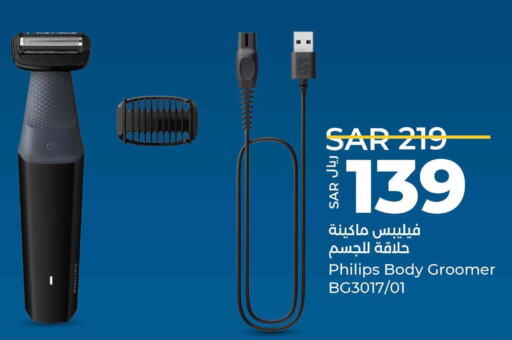 PHILIPS Remover / Trimmer / Shaver  in لولو هايبرماركت in مملكة العربية السعودية, السعودية, سعودية - سيهات