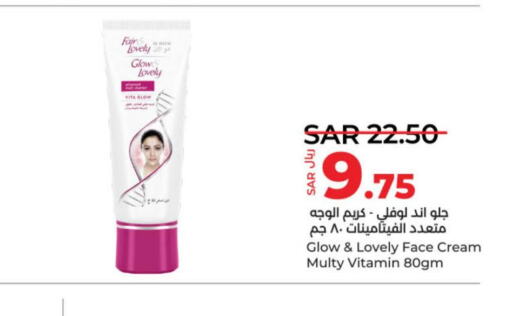 FAIR & LOVELY Face cream  in LULU Hypermarket in KSA, Saudi Arabia, Saudi - Unayzah