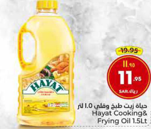 HAYAT Cooking Oil  in Hyper Al Wafa in KSA, Saudi Arabia, Saudi - Riyadh