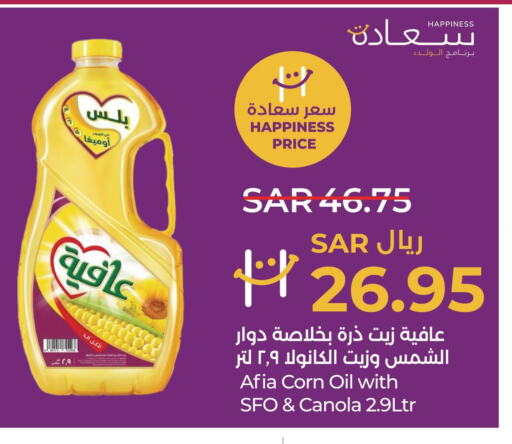 AFIA Sunflower Oil  in LULU Hypermarket in KSA, Saudi Arabia, Saudi - Hafar Al Batin