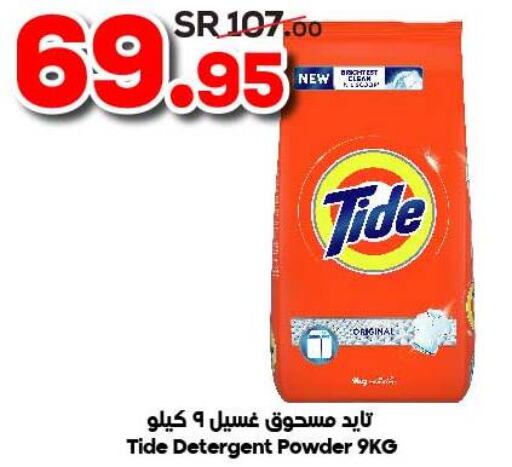 TIDE Detergent  in Dukan in KSA, Saudi Arabia, Saudi - Jeddah