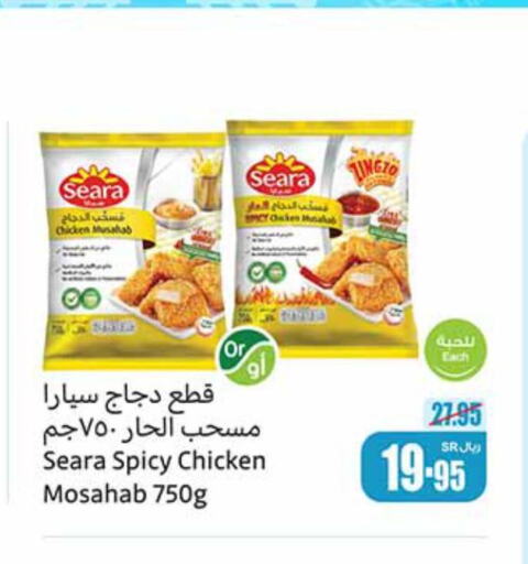 SEARA Chicken Mosahab  in أسواق عبد الله العثيم in مملكة العربية السعودية, السعودية, سعودية - القنفذة