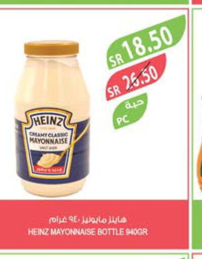 HEINZ Mayonnaise  in المزرعة in مملكة العربية السعودية, السعودية, سعودية - القطيف‎