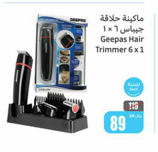 GEEPAS Remover / Trimmer / Shaver  in أسواق عبد الله العثيم in مملكة العربية السعودية, السعودية, سعودية - عنيزة