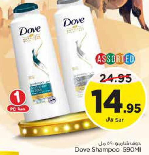 DOVE Shampoo / Conditioner  in Nesto in KSA, Saudi Arabia, Saudi - Buraidah